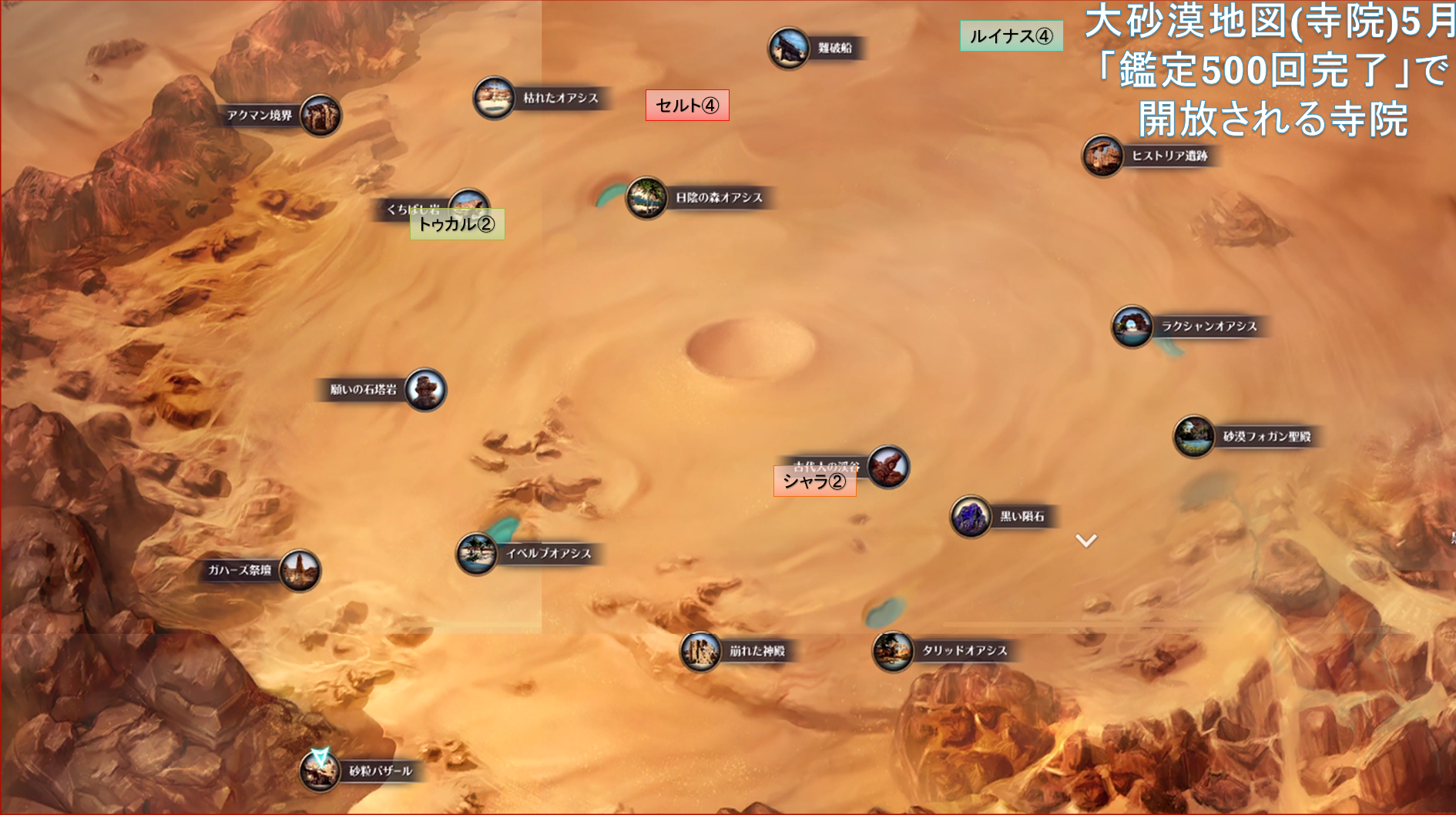 黒い砂漠モバイル 大砂漠地図 5 1 版 ゲームブログ