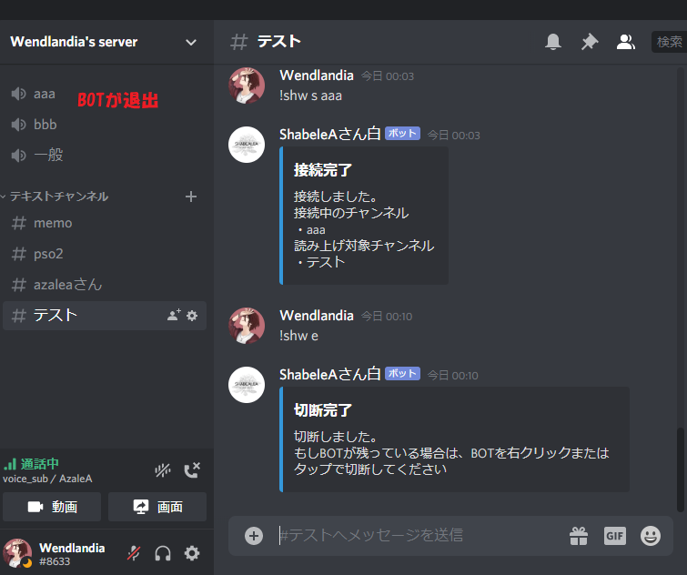 Discord 読み上げbot Shabelea について ゲームブログ