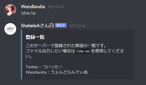 Discord 読み上げbot Shabelea について ゲームブログ