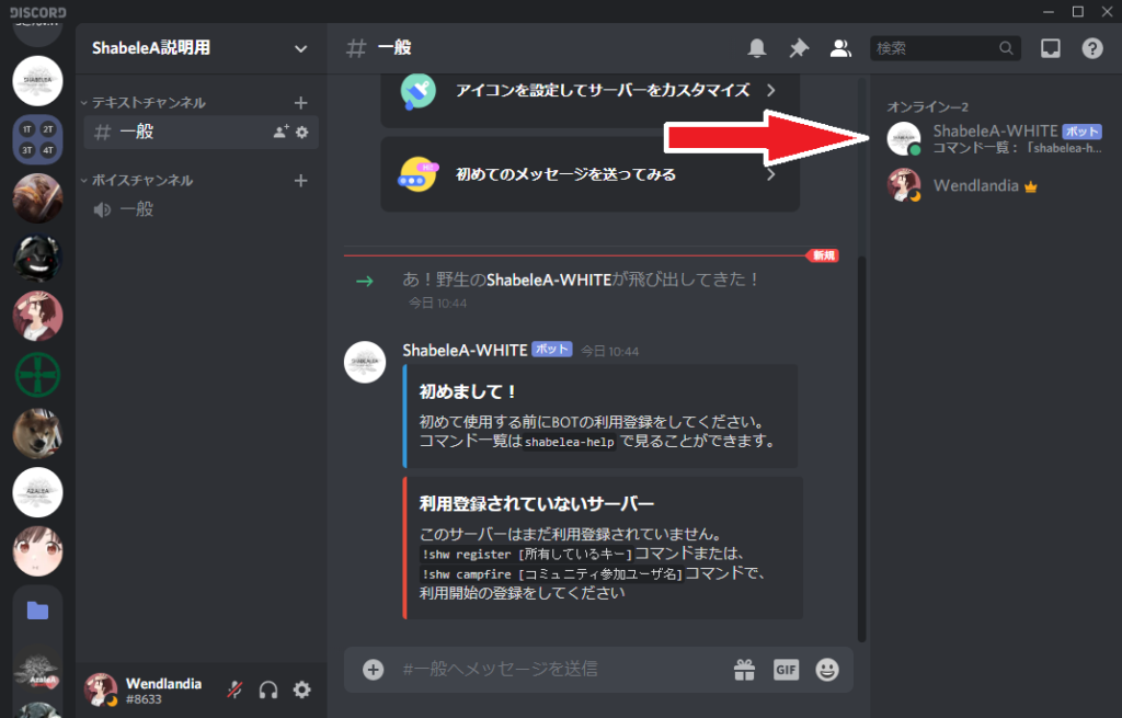 Discord 読み上げbot Shabelea について ゲームブログ