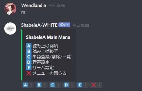 Discord 読み上げbot Shabelea について ゲームブログ