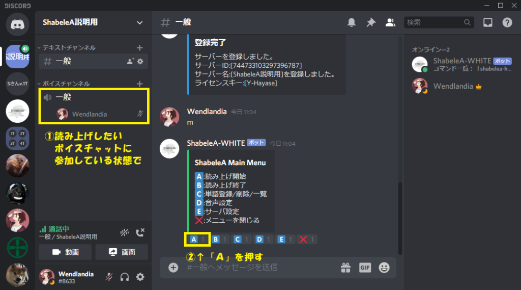 Discord 読み上げbot Shabelea について ゲームブログ