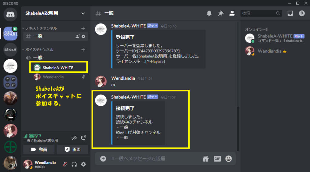 Discord 読み上げbot Shabelea について ゲームブログ