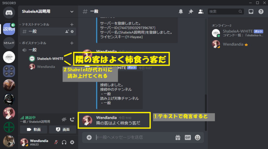 Discord 読み上げbot Shabelea について ゲームブログ