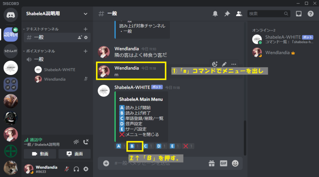 Discord 読み上げbot Shabelea について ゲームブログ