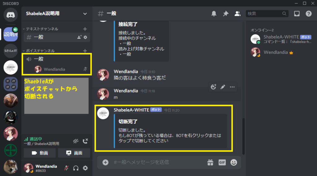 Discord 読み上げbot Shabelea について ゲームブログ