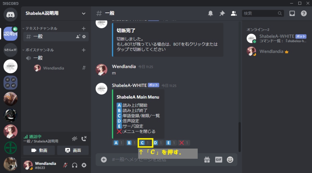 Discord 読み上げbot Shabelea について ゲームブログ