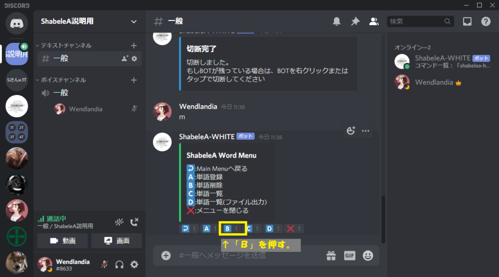 Discord 読み上げbot Shabelea について ゲームブログ