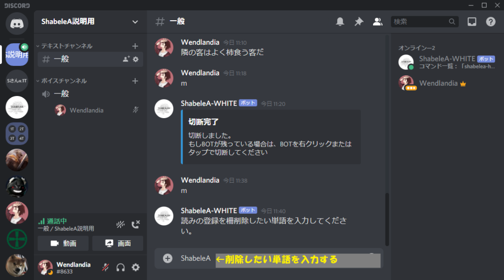 Discord 読み上げbot Shabelea について ゲームブログ