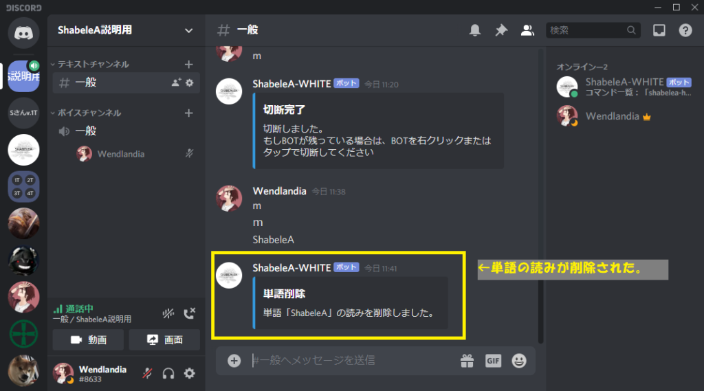 Discord 読み上げbot Shabelea について ゲームブログ