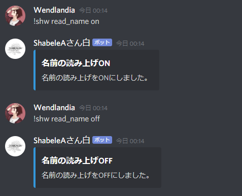 Discord 読み上げbot Shabelea について ゲームブログ