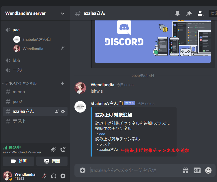 Discord 読み上げbot Shabelea について ゲームブログ